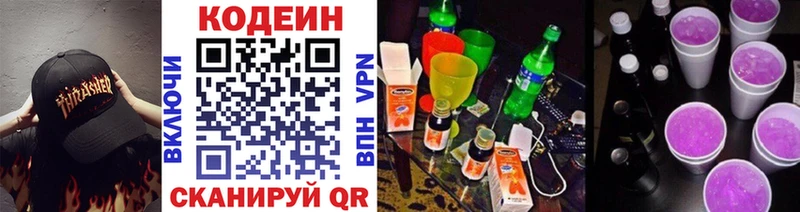 Codein напиток Lean (лин)  закладка  mega   Нижнеудинск 
